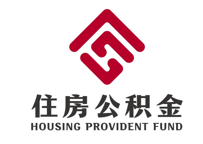 岐山住房公积金代提